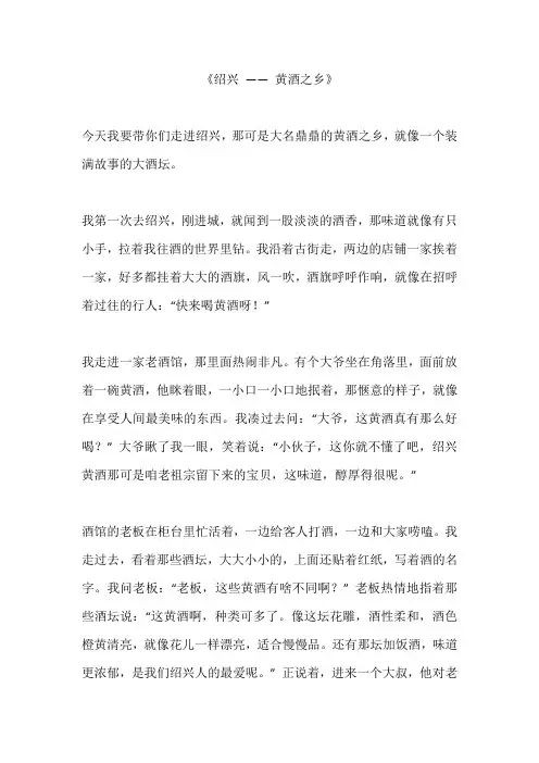 描写绍兴市黄酒之乡的作文
