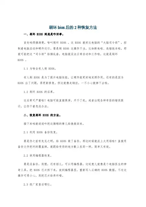 刷坏bios后的2种恢复方法