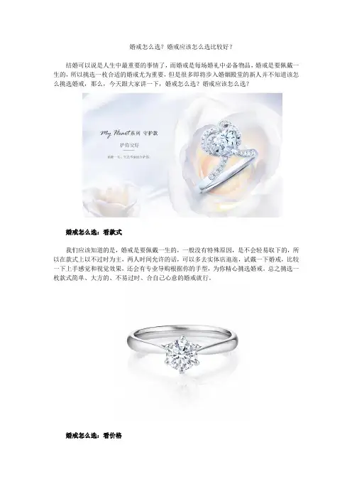 婚戒怎么选？婚戒应该怎么选比较好？