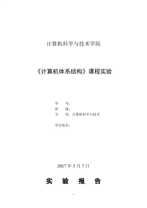 体系结构 实验报告 哈工程