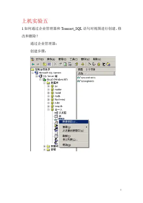 上机五 视图和索引