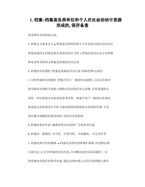 档案管理学重点题库