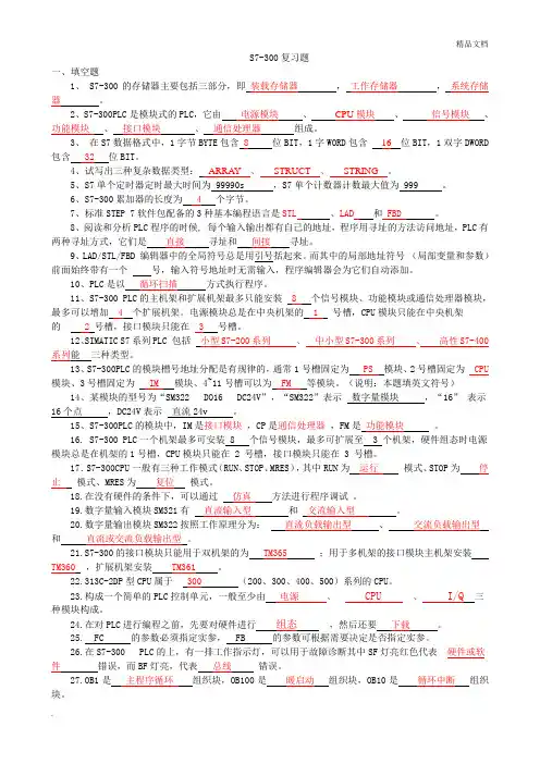 S7-300复习题