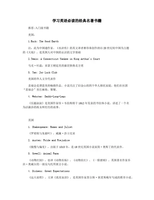 学习英语必读的经典名著书籍