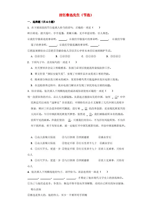 2019七年级语文下册第一单元3回忆鲁迅先生(节选)作业设计(含解析)【人教版】