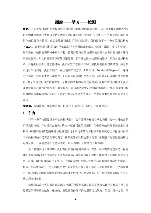 TLD算法原文翻译
