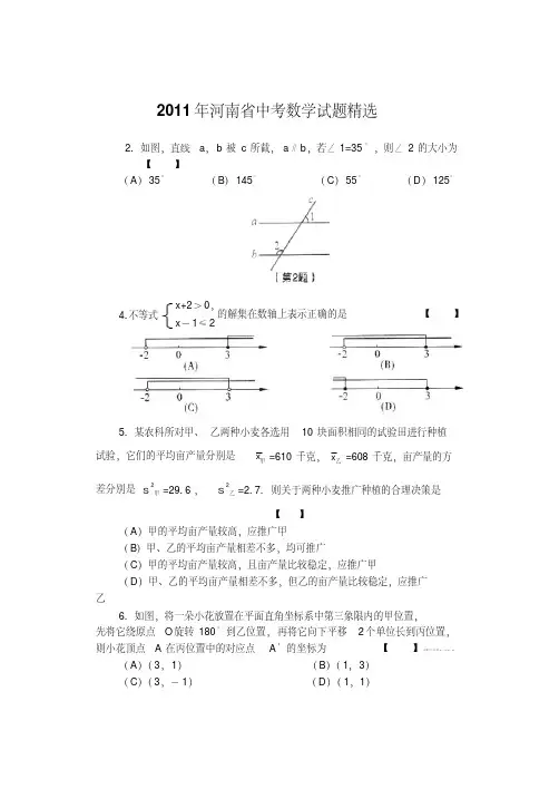 2011年河南省中考数学试题精选