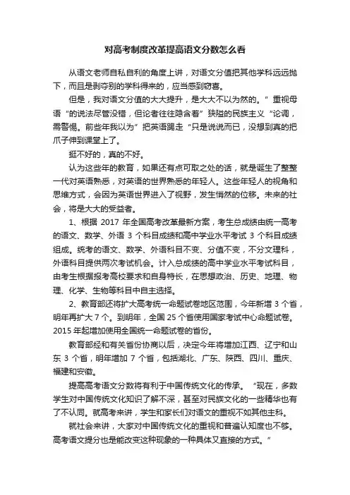 对高考制度改革提高语文分数怎么看