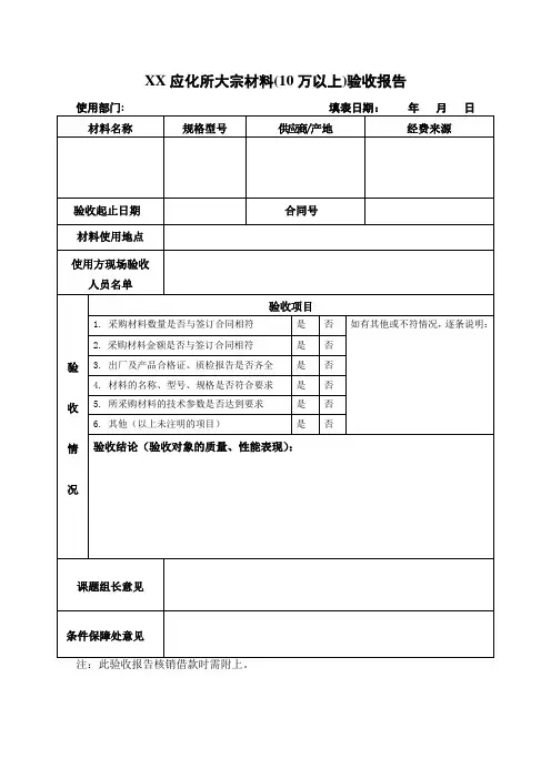 大宗材料(10万以上)验收报告