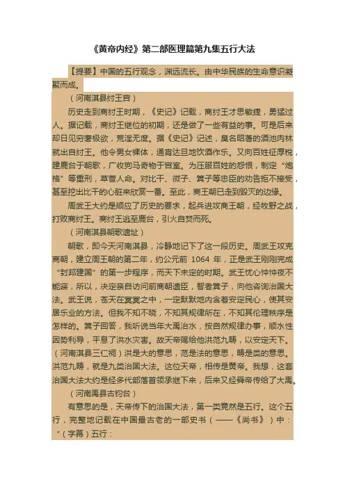 《黄帝内经》第二部医理篇第九集五行大法