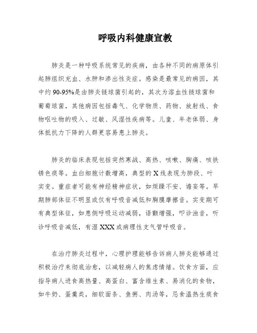 呼吸内科健康宣教