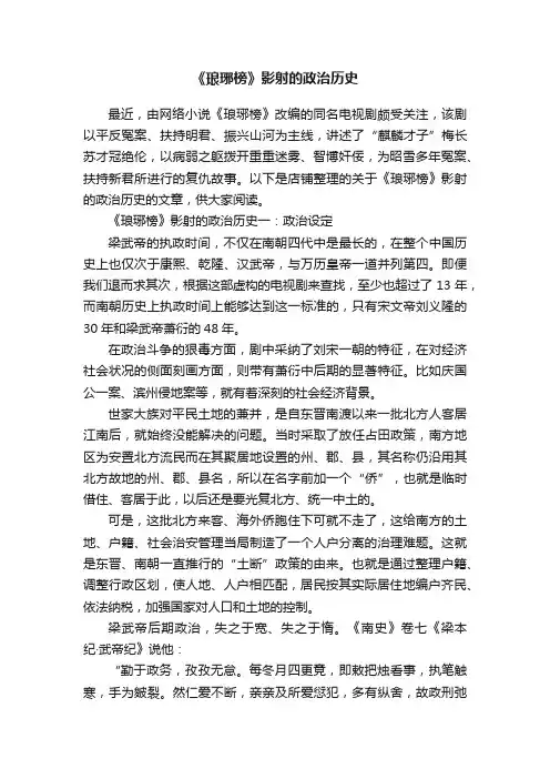 《琅琊榜》影射的政治历史
