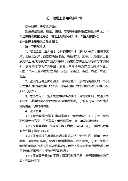 初一地理上册知识点归纳