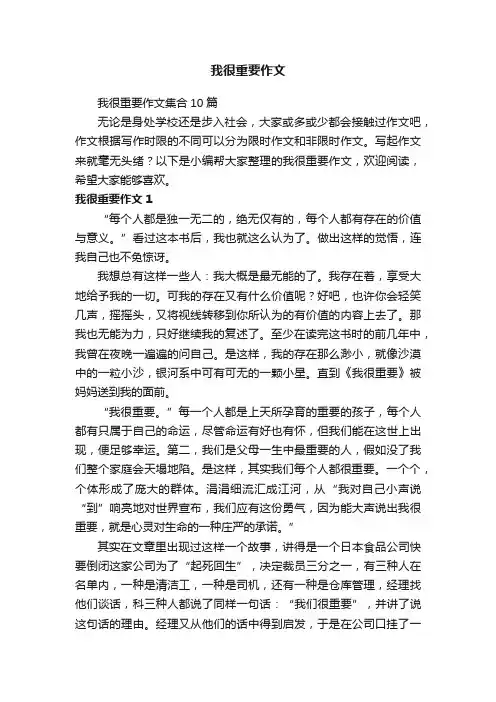 我很重要作文集合10篇