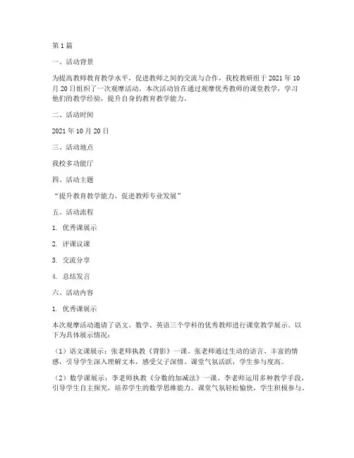 教研组观摩活动记录(3篇)