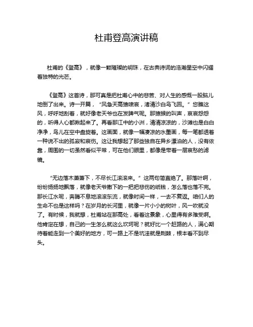杜甫登高演讲稿