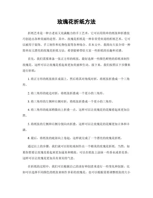 玫瑰花折纸方法