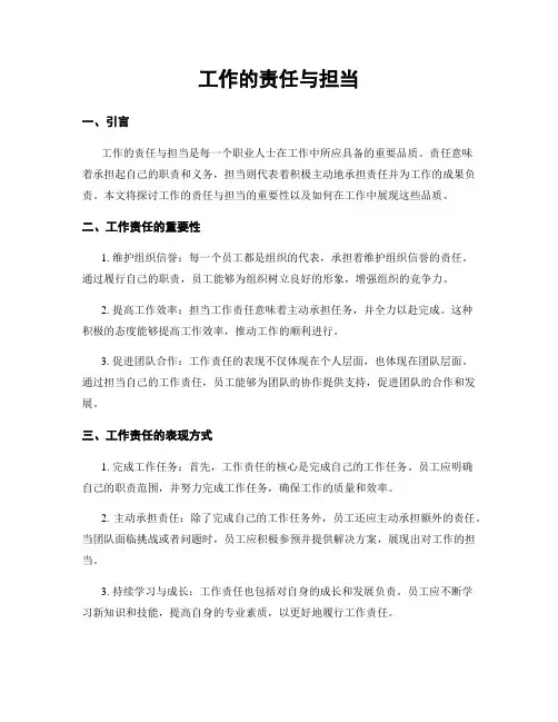工作的责任与担当