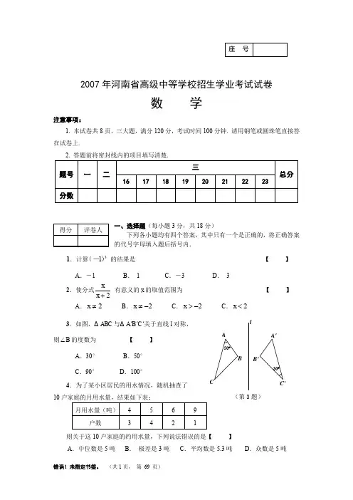 5年年河南省中招考试数学试题卷及答案