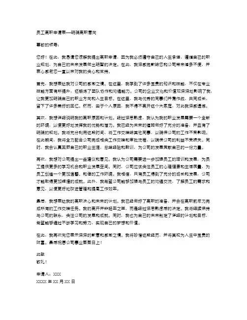 员工离职申请表——明确离职意向
