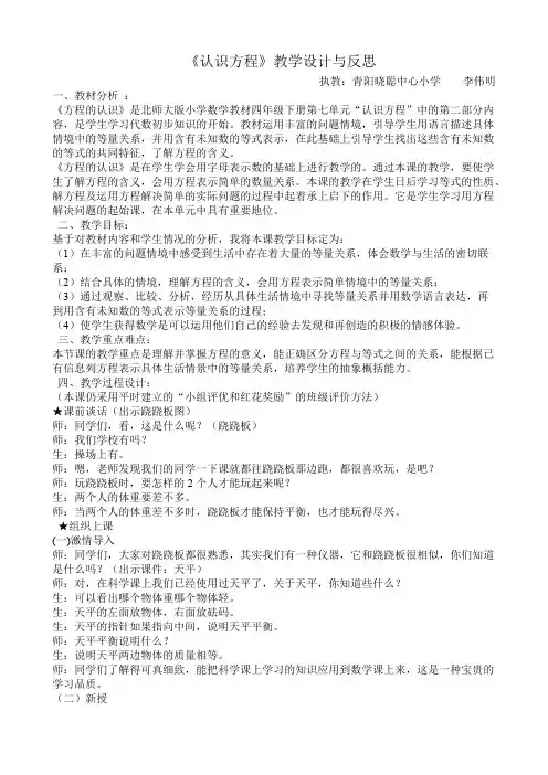 认识方程教学设计与反思