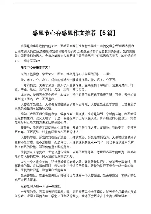 感恩节心存感恩作文推荐【5篇】