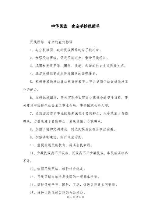 中华民族一家亲手抄报简单