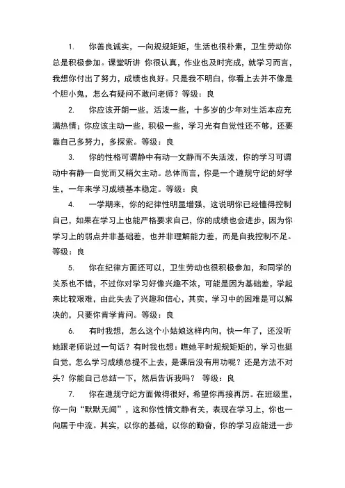 对学生的评价