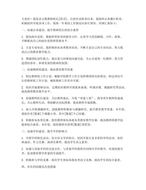 语文教教研组长述职报告