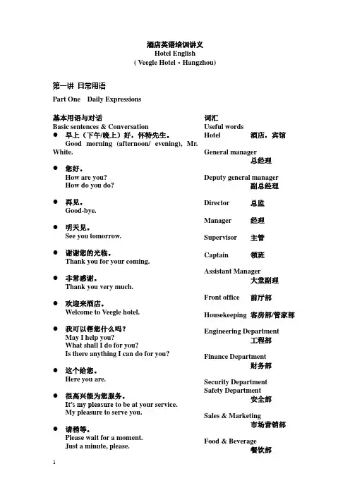 酒店英语培训资料
