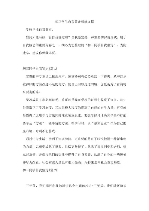 初三学生自我鉴定5篇