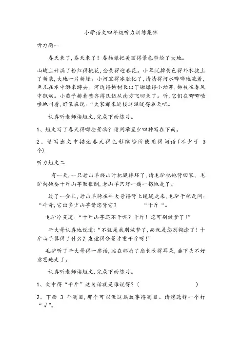小学四年级听力测试