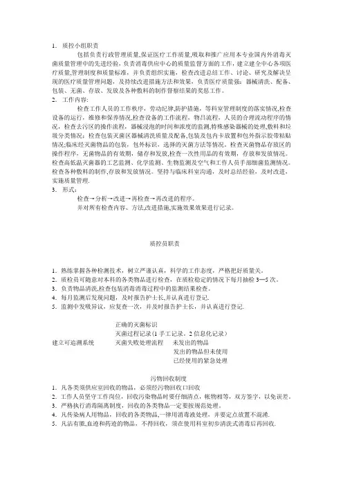 质控小组职责