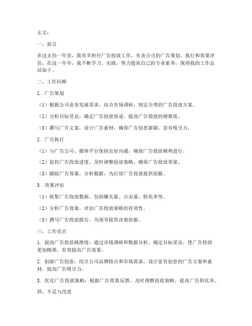 广告投放个人工作总结
