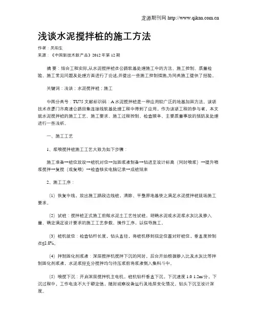 浅谈水泥搅拌桩的施工方法