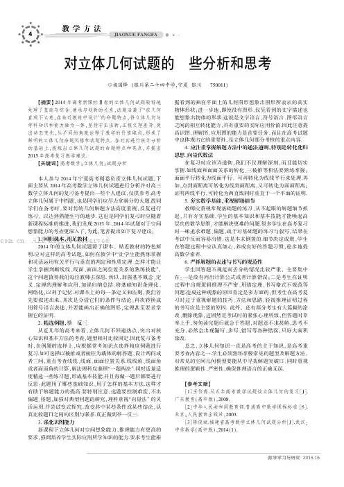 对立体几何试题的一些分析和思考