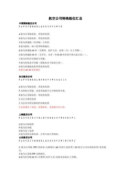 航空公司舱位代码