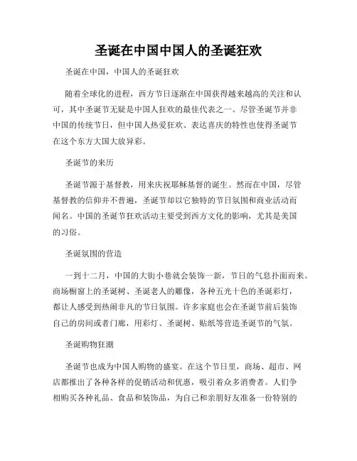 圣诞在中国中国人的圣诞狂欢