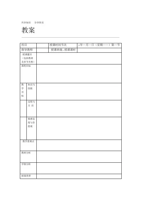 教案表格模板