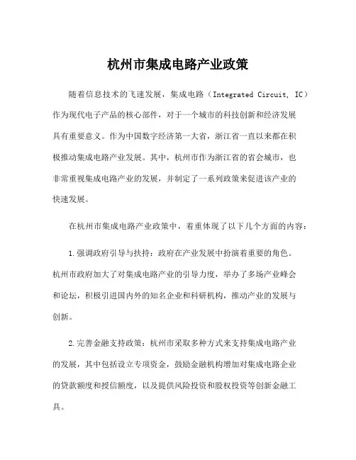 杭州市集成电路产业政策