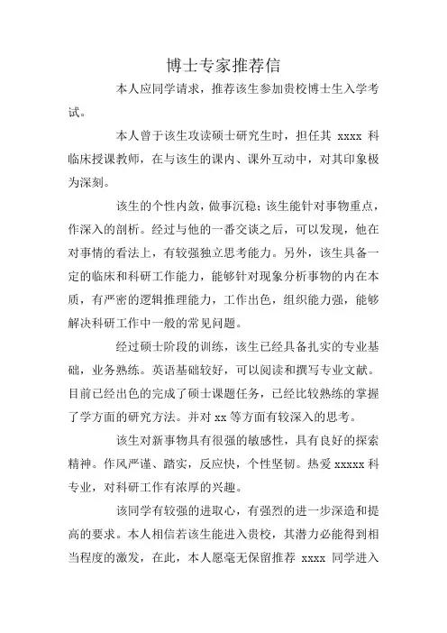 博士专家推荐信