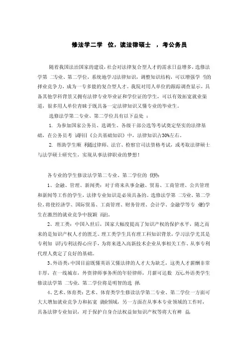 法学双学位专业及课程介绍