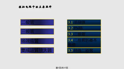 模电02二极管及其基本电路PPT课件