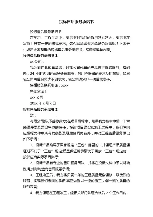 投标售后服务承诺书