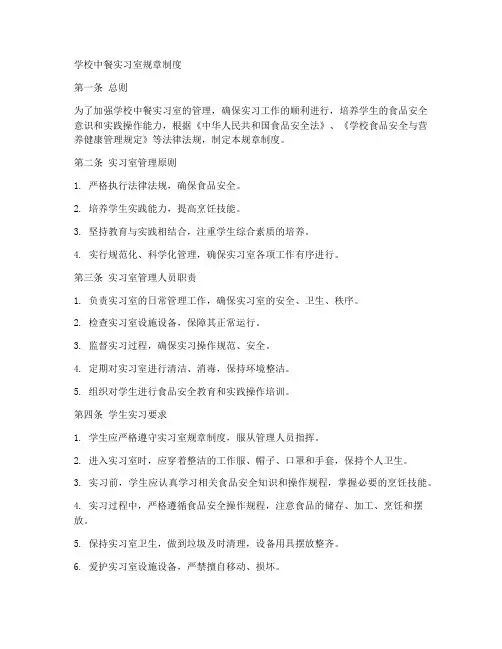 学校中餐实习室规章制度
