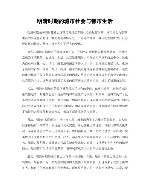 明清时期的城市社会与都市生活
