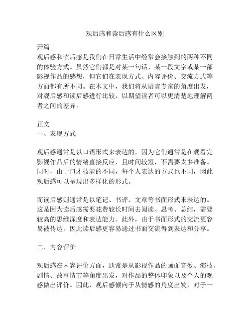 观后感和读后感有什么区别