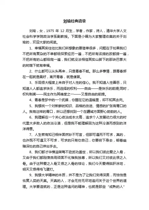 刘瑜经典语录