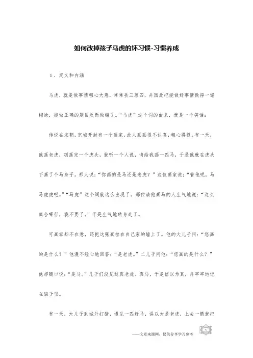 如何改掉孩子马虎的坏习惯-习惯养成