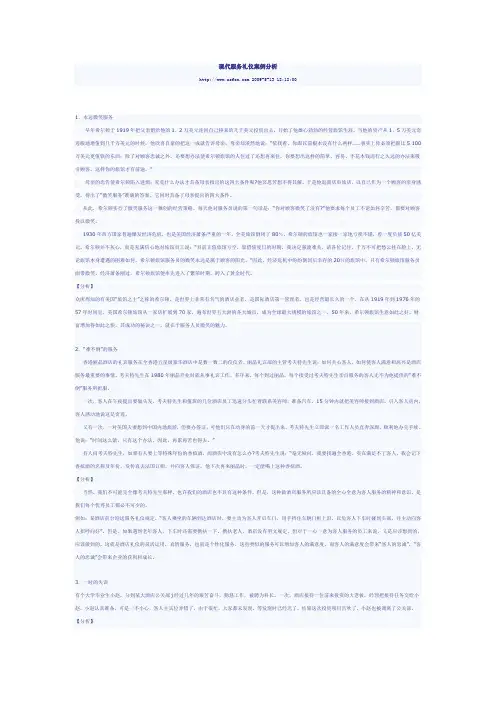 现代服务礼仪案例分析